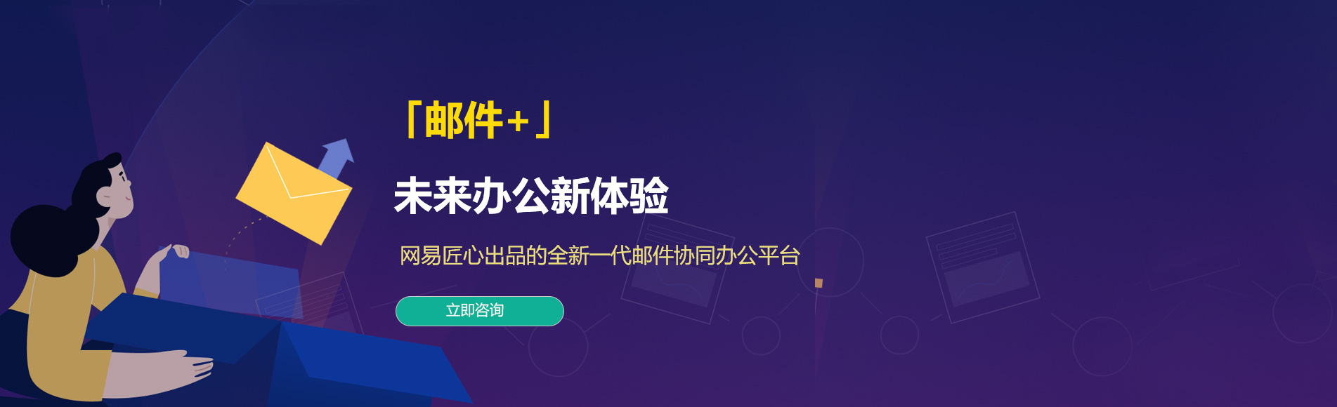 南木林网易企业邮箱