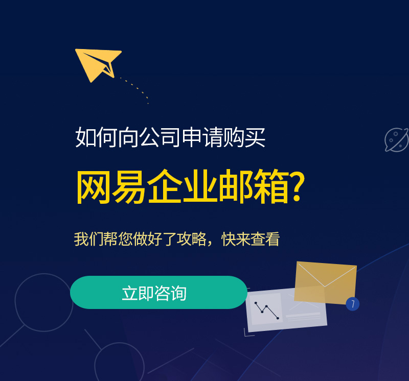 南木林网易企业邮箱