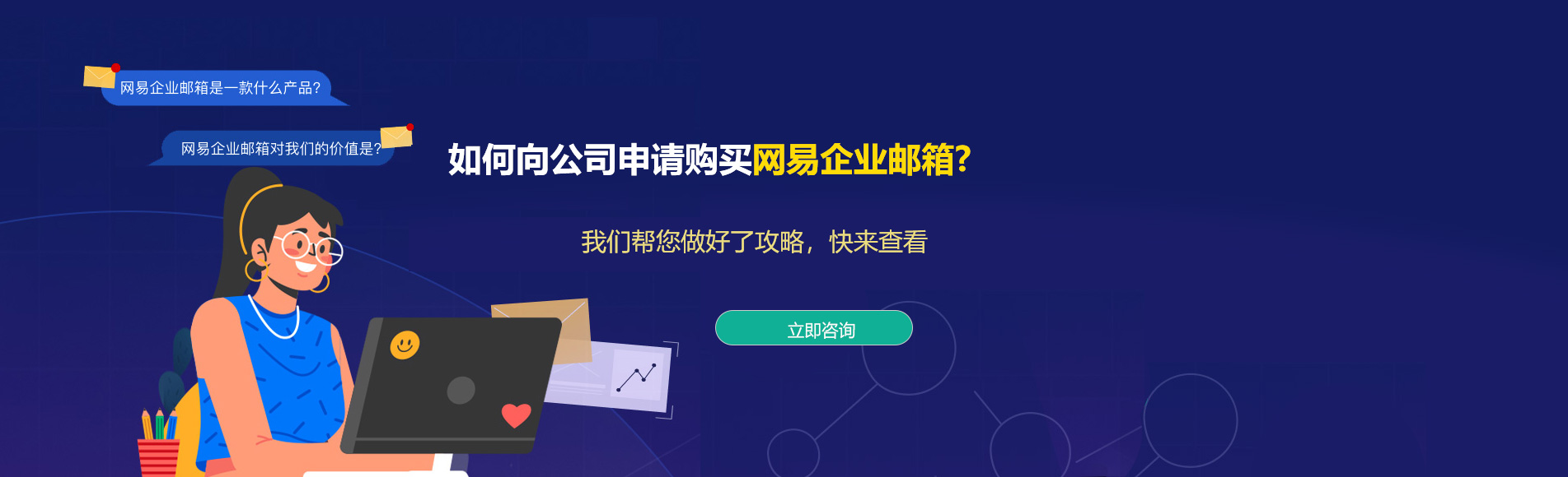 南木林网易企业邮箱