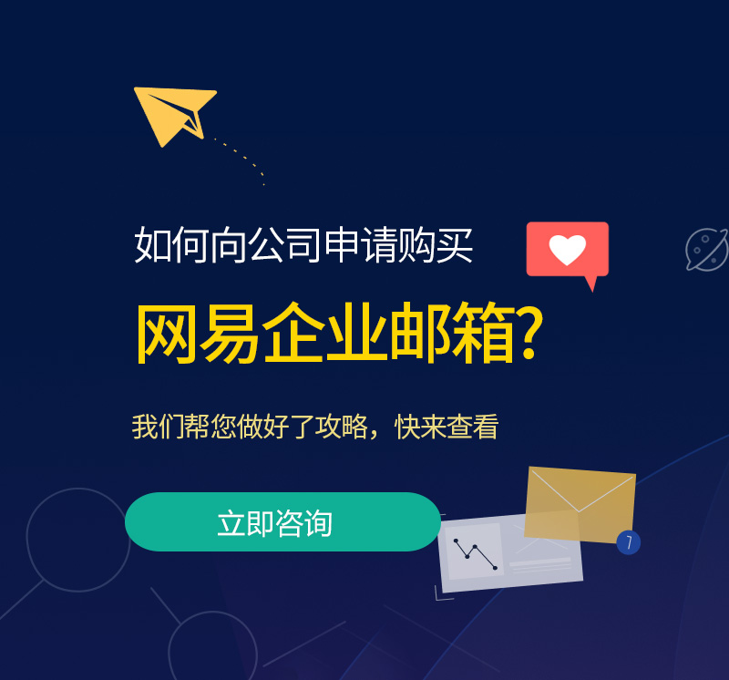 南木林网易企业邮箱